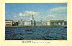 Soviet Russian Postcard