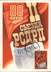 80th anniv. 2nd Congress of the Russian Social Democratic Labour Party USSR Postcard Postcard Postcard
