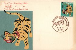 New Year's Greetings 1962 (Toy Tiger) Japan Postcard Postcard Postcard