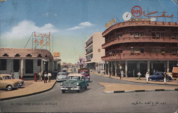 The New Street, Kuwait Middle East