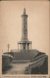 Patriotic Tower on Paiyushan Postcard
