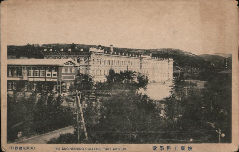 The Engineering College, Port Arthur Manchuria China