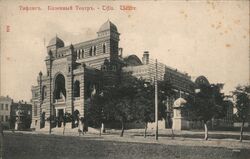 Tbilisi State Theater of Cinema Artists Postcard