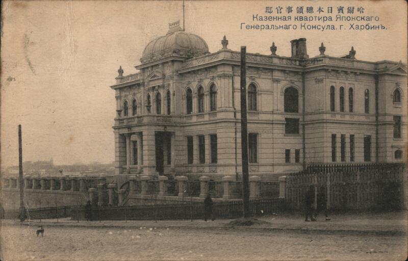 Harbin Residence of Japanese Consul China