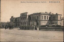 Railway Assembly in Harbin Russian Postcard