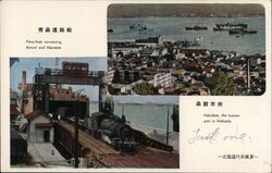 Hakodate Port, Train on Ferry, Hokkaido, Japan Postcard