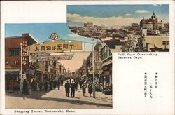 Shopping Center, Motomachi, Kobe Postcard