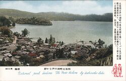 Moto-Hakone by Ashinoko Lake, Hakone National Park Postcard