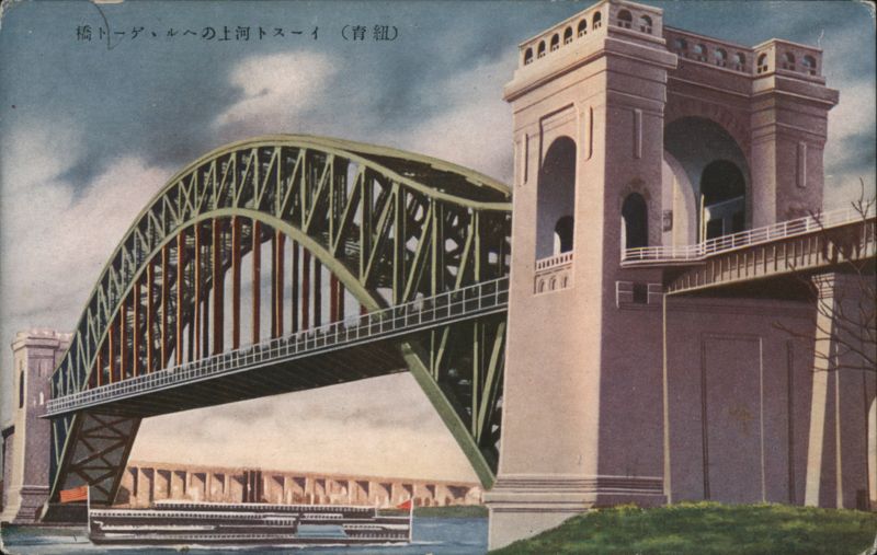 Japanese: Hell Gate Bridge (New York) New York City