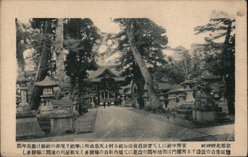 Kitano Shrine Path, Kyoto Japan