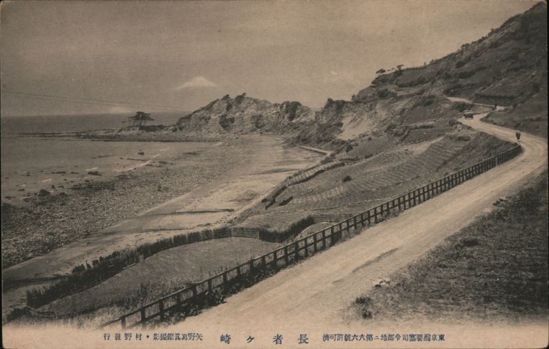 Coastal View of Chōjagaski, Japan Yano Shinsha