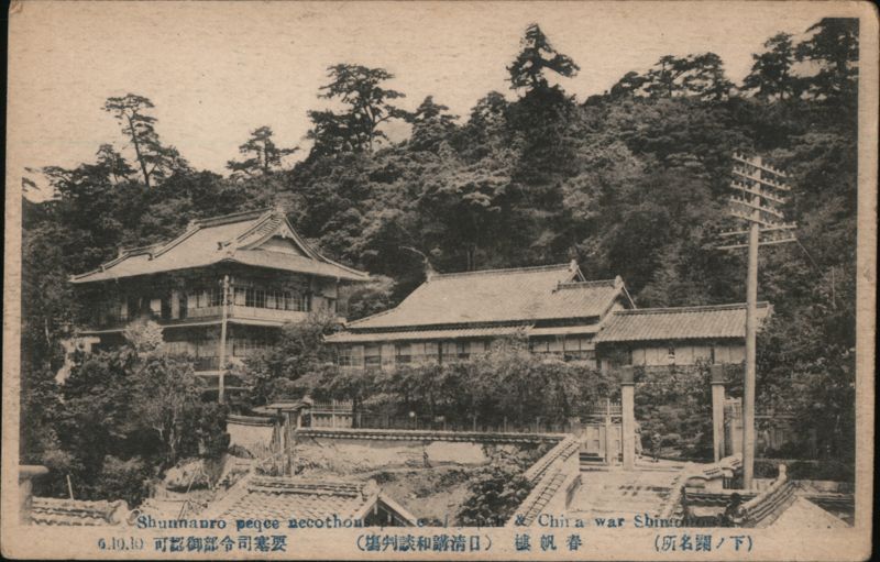 Shunpanro, Sino-Japanese Peace Talks Site, Shimonoseki