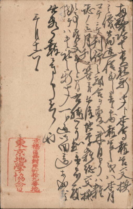 Meiji Era Japanese Postal Card to Ōkubo Toshimichi