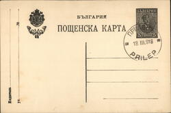 Bulgarian Postal Card, Coat of Arms Postcard