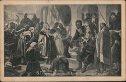 V.G. Perov Painting 'Pugachev's Rebellion', Tretyakov Gallery Postcard