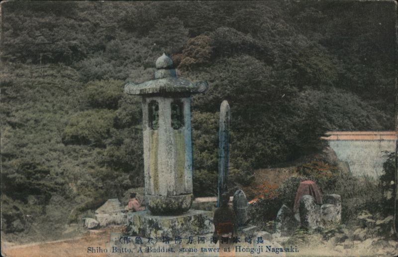 Shiho Batto, A Buddhist stone tower at Hongoji, Nagasaki Japan