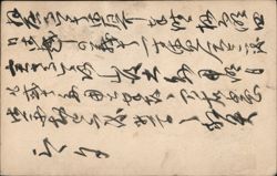 Handwritten Japanese Calligraphy in Sōsho Script Postcard