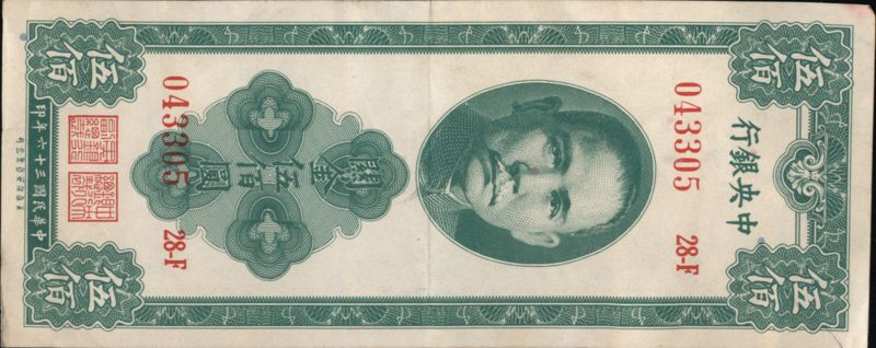1947 China, Central Bank of China Paper Money 500 Yuan