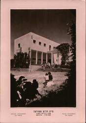 House Shtoorman Ein Harod Postcard