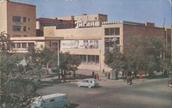 Gigant Cinema, Khabarovsk Postcard