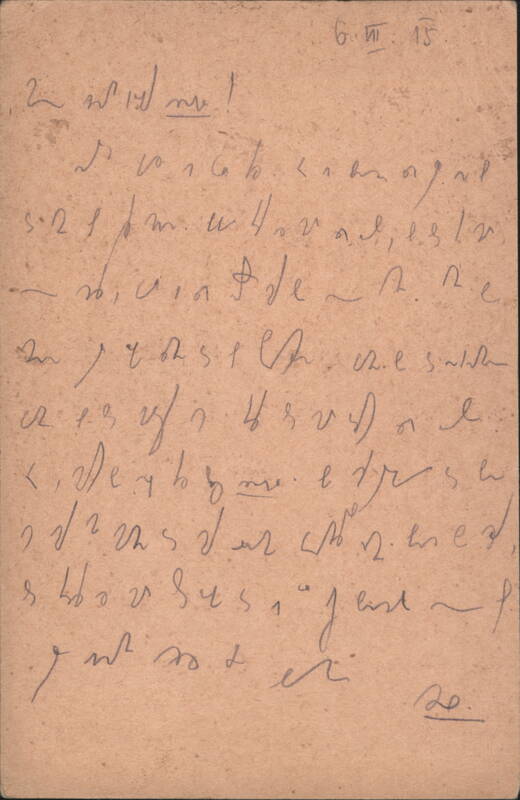 Hungarian Field Postal Card WWI Károly Máthé to Károly Örmös