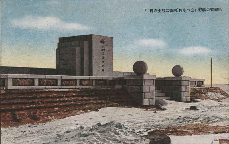 Hashinohama Monument of Carved Earth Japan