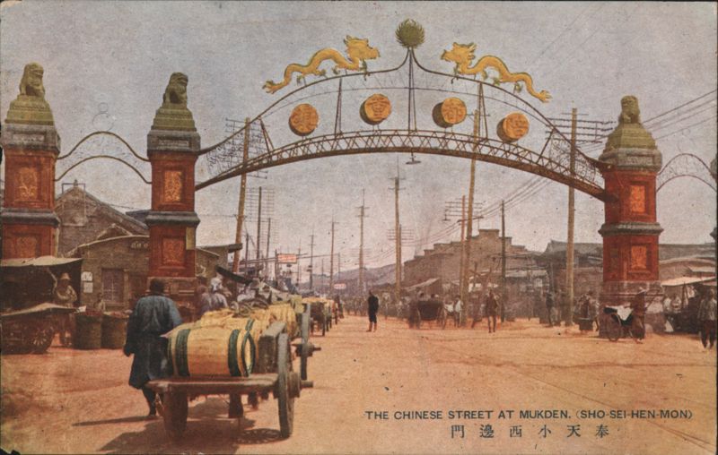 Chinese Street, Mukden, Sho-Sei Hen-Mon Archway China