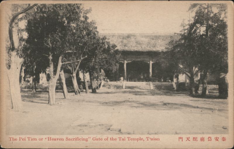 Pei Tien 'Heaven Sacrificing' Gate, Tai Temple, Taian China