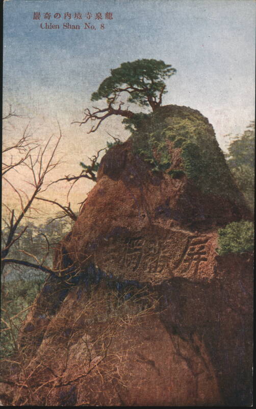 Chien Shan, Longquan Temple Rock Formation China
