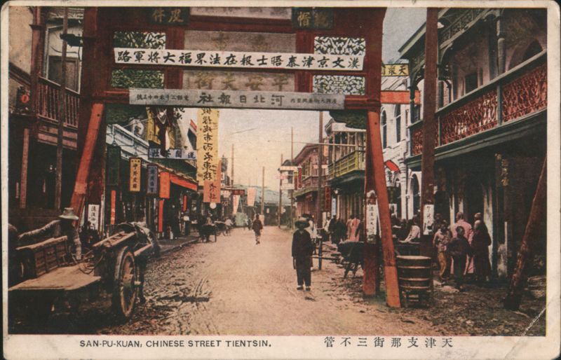 San-Pu-Xuan Chinese Street with Archway, Tientsin Tianjin China