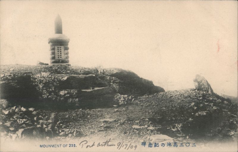 Monument of 203 Meter Hill, Port Arthur Lüshunkou China