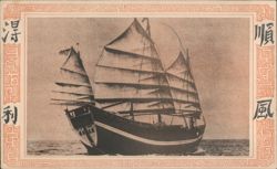 Chinese Junk Mon Lei on World Cruise, Foochow Fisher Junk Postcard