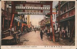 San-Pu-Xuan Chinese Street with Archway, Tientsin Postcard