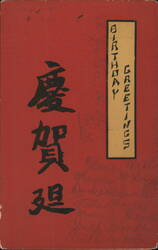 Birthday Greetings Chinese Characters Red Cover Postcard