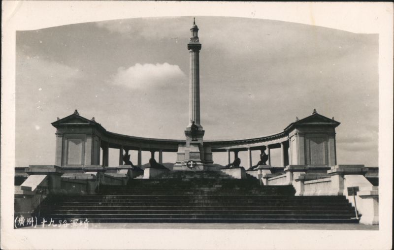 19th Route Army Memorial, Guangzhou, China