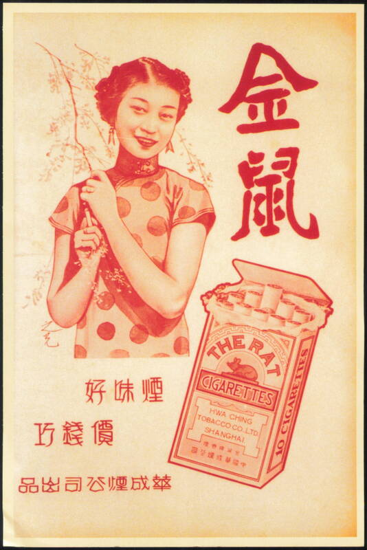 Hwa Ching Tobacco Co. The Rat Cigarettes Advertisement Shanghai China