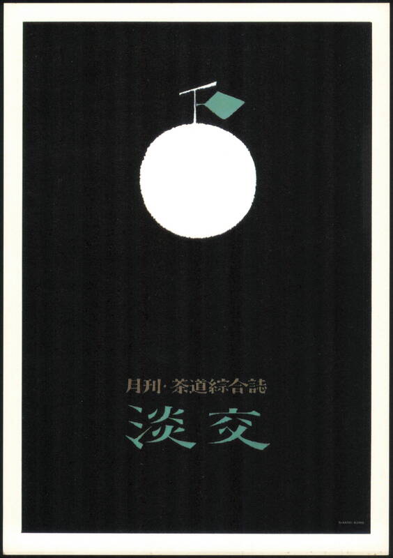 Takashi Kono Advertisement for Tanko Tea Magazine 1955