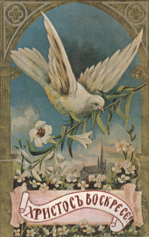 Easter Dove, Lilies, Christ is Risen (ХРИСТОС ВОСКРЕСЕ)