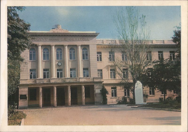 Filatov Institute of Eye Diseases, Odessa Ukraine А. А. Шаина