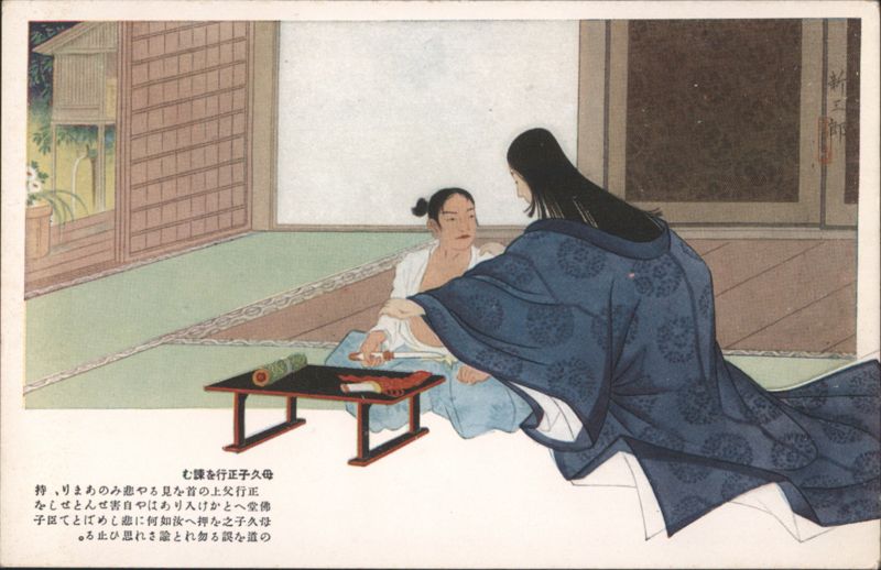 Mother Hisamoto and Son Masayuki in Traditional Japanese Attire