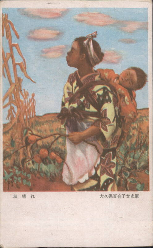 Clear Autumn Weather, Woman with Child, Yuriko Okubo Art