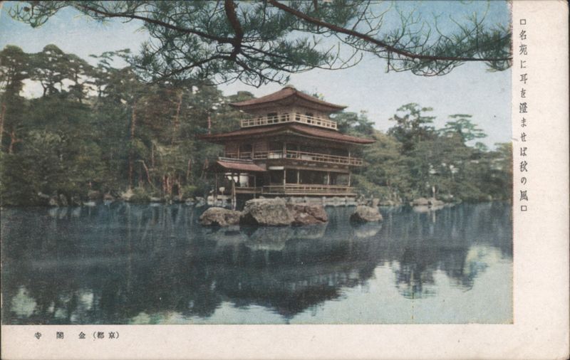 Kinkaku-ji Temple Reflected in Pond, Kyoto Japan