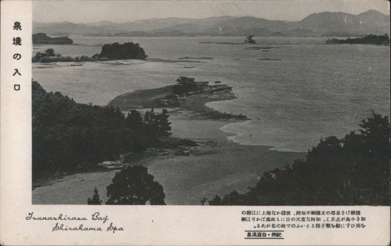Yunoshirae Bay, Shirahama Spa, Izumi-kyo Entrance Japan