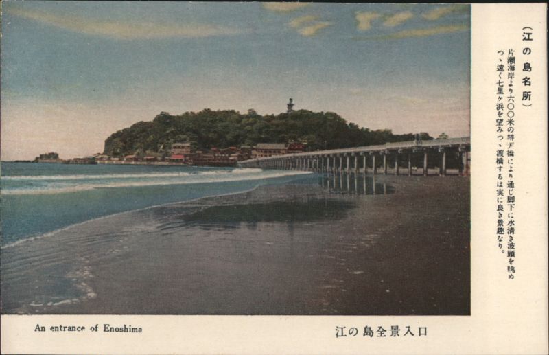 Enoshima Island Entrance, Katase Beach Japan