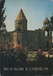 Mother See of Holy Etchmiadzin Cathedral Postcard