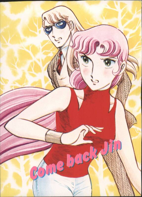 Manga Artwork Come back Jin by Shinji Wada Japan Cartoons