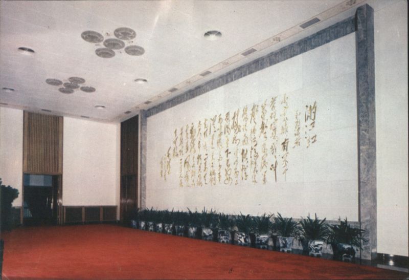South Hall of Chairman Mao Memorial Hall Beijing China