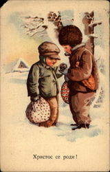 Hristos se rodi! (Christ was born!) Postcard