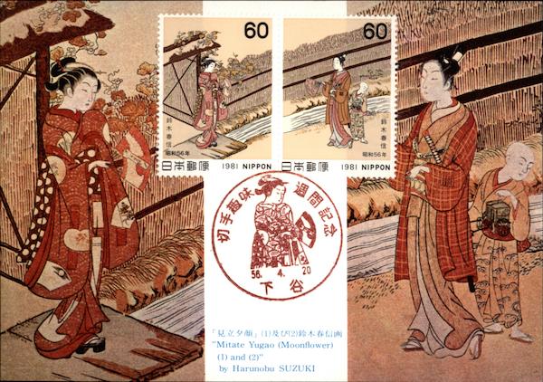Mitate Yugao (Moonflower) (1) and (2) Stamp Postcards
