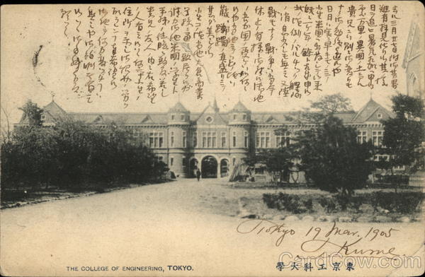 The College of Engineering Tokyo Japan